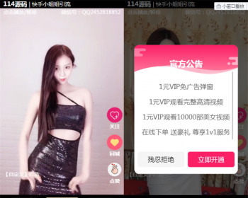 【吸粉引流神器】爆款抖音引流弹窗吸粉定时广告+视频打赏+带定时弹窗广告带，支付接口 - PHP