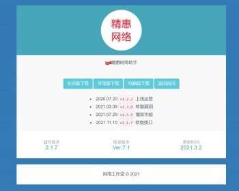 APP下载导航官方页面,手机软件下载页面,辅助工具软件下载页,APP软件官方下载页面 - HTML / 前端静态