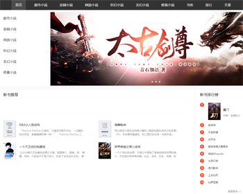 新完美运营小说自动采集程序源码-带4套模版+5条采集规则 - ThinkPHP