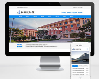 响应式勘察设计院蓝色网站pbootcms模板（自适应手机端）政府单位商会协会网站源码下载 - PHP