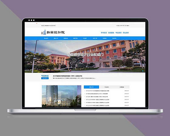 响应式勘察设计院蓝色网站pbootcms模板自适应手机端 - PHP