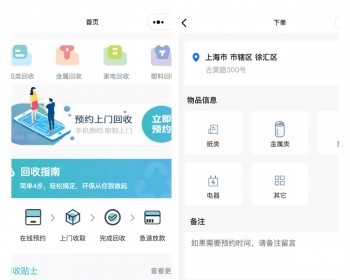 【可运营】废品回收上门预约小程序源码程序开发 独立版 - PHP