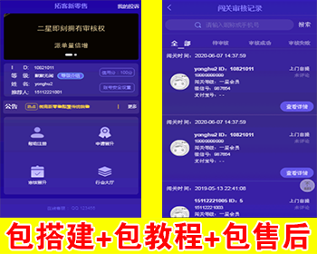 【包搭建】Thinkphp内核微商+新零售派单平台源码+带分销+产品营销推广神器+拓客新零售