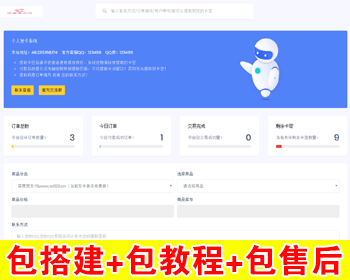 【包搭建】全开源版个人发卡系统网站源码+后台一键添卡功能+搭建教程 - ThinkPHP