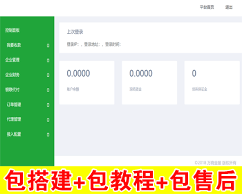【包搭建】可用聚合支付系统源码带代付+代理+扫码+H5支付系统源码+搭建教程 - PHP