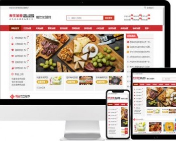 【免费安装】（PC+WAP）餐饮奶茶招商美食小吃加盟类网站pbootcms模板 - PHP