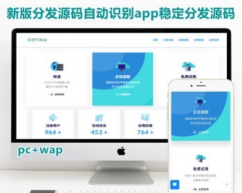 【稳定分发】APP打包分发下载安卓苹果免签仿fir免软著ios分发推广app自动封装系统源码 - PHP