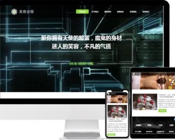 【免费安装】响应式美容美体类网站 pbootcms模板 - PHP