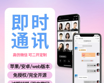 IM即时通讯交友软件H5网页版聊天在线客服高仿VXuniapp修复版 - ThinkPHP