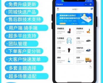 【更新】跑腿系统uu跑腿同城跑腿快递代取帮买帮送校园跑腿小程序对接美团饿了么转单 - ThinkPHP