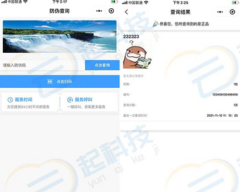 防伪码查询溯源小程序 - ThinkPHP