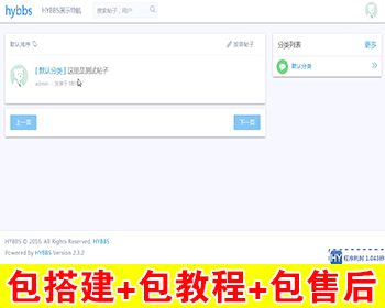 【包搭建】HYBBS超漂亮UIM-TOUCH多色手机模板V4.0.3＋专属插件+带打赏/发悬赏帖功能 - PHP