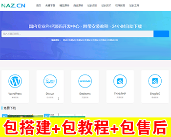 【包搭建】资源下载网站源码+精美大气+强大商城系统+会员系统+支付+搭建教程 - ThinkPHP