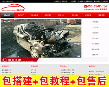 【包搭建】PHP汽车二手车拍卖网站+事故车竞拍拍卖系统+车辆豪车品牌车销售+搭建教程 - ThinkPHP
