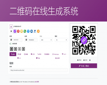 二维码在线生成系统二维码生成工具二维码LOGO上传二维码设计制作源码+手机端 - PHP
