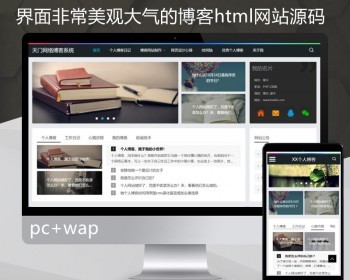 【自适应】很漂亮的响应式个人博客文章系统HTML5网站模板资讯blog自适应前端源码 - HTML / 前端静态