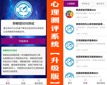 【新UI设计】心理测评源码心理测试智商测试抑郁症测试亲子测试婚恋测试人格测试源码 - ThinkPHP