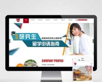 p181教育留学网站模板动态带后台带手机版PHP网站源码整站简单