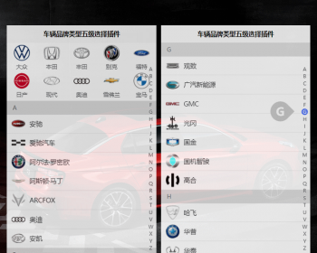 车辆品牌类型五级选择插件-uViewV3.0 - Vue