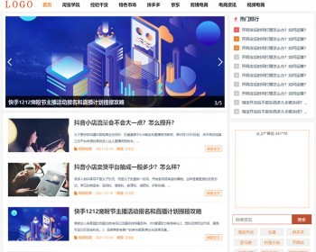 帝国cms自适应电商资讯卖家平台综合资讯网站模板 - PHP