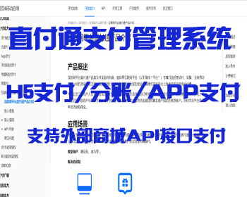 支付宝直付通/电商平台支付系统/接口支付/支付宝分账 - PHP
