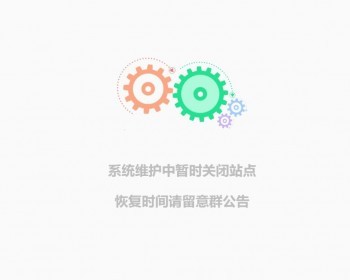 网站维护单页html源码,超酷个性网站维护单页,关站提示单页面,上传即可使用 - HTML / 前端静态