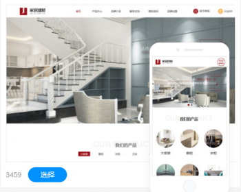 家装建材公司企业官网模板建站手机站网站建设 - PHP