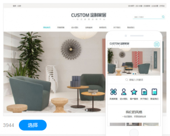 家具定制公司企业官网建设模板建站手机站仿站一条龙全包 - PHP