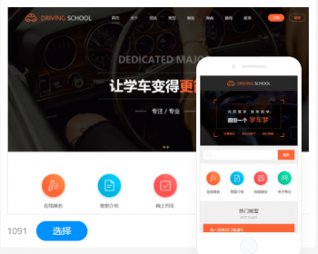驾校官网手机站制作小程序开发模板建站一条龙全包 - PHP