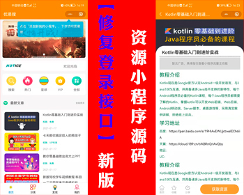 修复登录接口虚拟资源小程序源码知识付费小程序博客小程序教程小程序变现小程序源码 - ThinkPHP