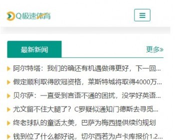《Q极速体育》体育直播吧帝国cms 7.5 体育资讯新闻篮球直播新闻手机自适应 - PHP