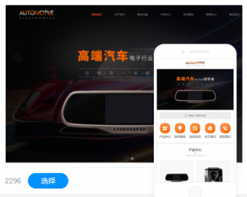 汽车电子行业网站建设手机站制作微信小程序一条龙全包 - PHP