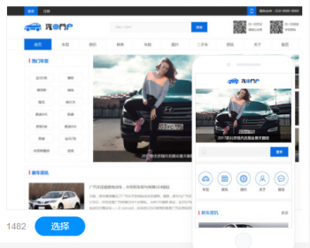 二手车交易网站建设网站制作网站设计手机站小程序制作 - PHP