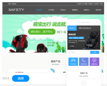 关于汽车安全企业公司网站建设网站制作模板建站 - PHP