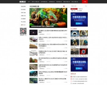 帝国cms内核仿探秘志源码 猎奇未解之谜网站模板 - PHP