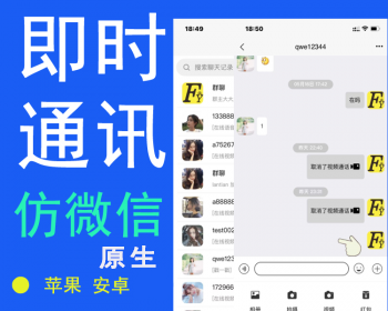 2024年新仿V信im即时通信im聊天加密社交通讯聊天交友系统原生交友安卓app苹果 - Java
