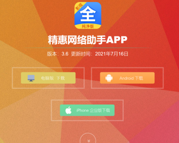 PC电脑软件,手机APP安卓苹果下载页面,精美大气应用软件下载官方页面,app推广宣传引流页 - HTML / 前端静态