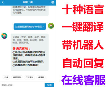 【国际十种语言一键翻译】多商户在线客服系统源码英文客服即时通讯|带机器人|自动回复 - ThinkPHP