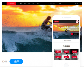户外用品公司企业官网建设网站制作手机站小程序设计企业模板建站 - PHP