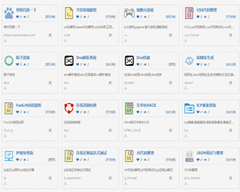 在线小工具箱引流导航页网站源码 - PHP