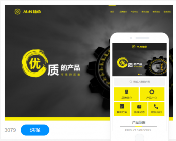 关于轴承企业公司网站建站手机西汉小程序全包 - PHP
