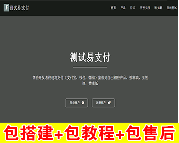 【包搭建】小米易支付源码+支持自助申请商户+搭建教程（文字+视频） - ThinkPHP