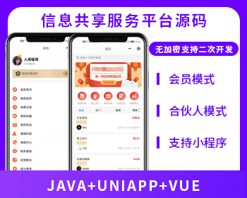 省钱兄M共享台资源兼职需求信息共享系统源码【限时特惠】 - Java