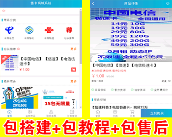 【包搭建】流量卡销售网站源码+支持开通分站+搭建教程（文字+视频） - PHP