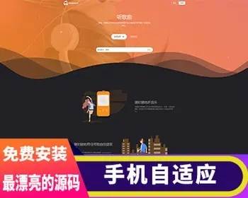 最 新原创音乐上传/用户交流/手机自适应/UI漂亮音乐分享源码音乐网站源码 - PHP