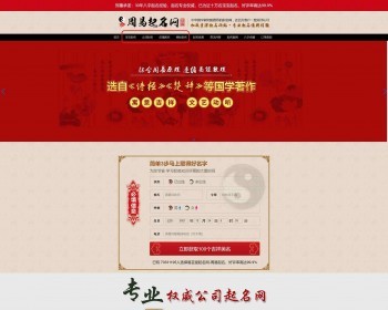 新版周易起名网整站源码、宝宝取名、公司起名、店铺起名、商标起名、八字起名！ - ThinkPHP