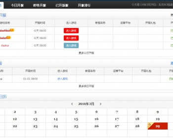 开服表_网页游戏开服表 - PHP