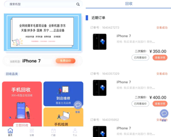 手机数码回收维修以旧换新小程序源码 多门店同步 - ThinkPHP