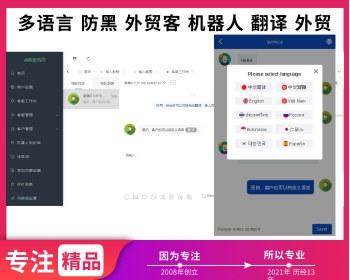 多语言防黑外贸客服系统 多商户无限坐席在线客服系统源码 带机器人 带翻译 客服 客户 - ThinkPHP