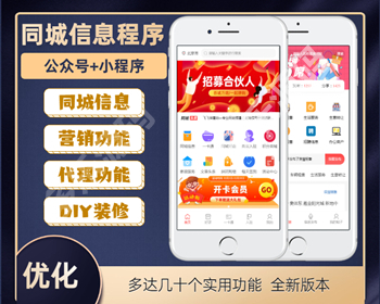 同城信息程序同城商家信息推广小程序本地商圈同城分类信息源码 - PHP